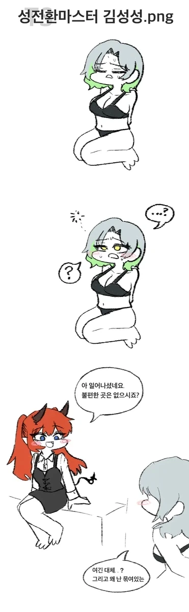 찐따가 일진녀한테 ㅊㅁ어플 쓰는 만화 이미지 8