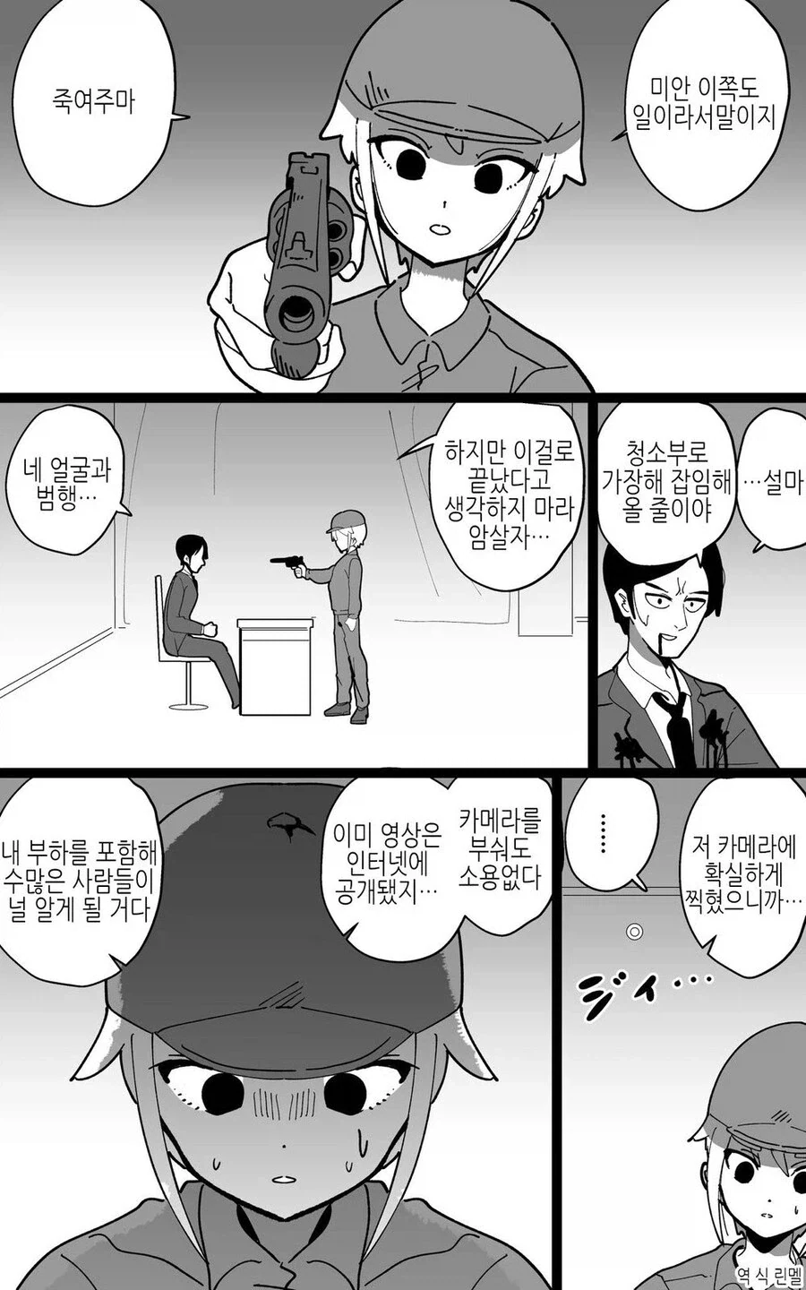 호모) 다시 태어난 암살자.manhwa