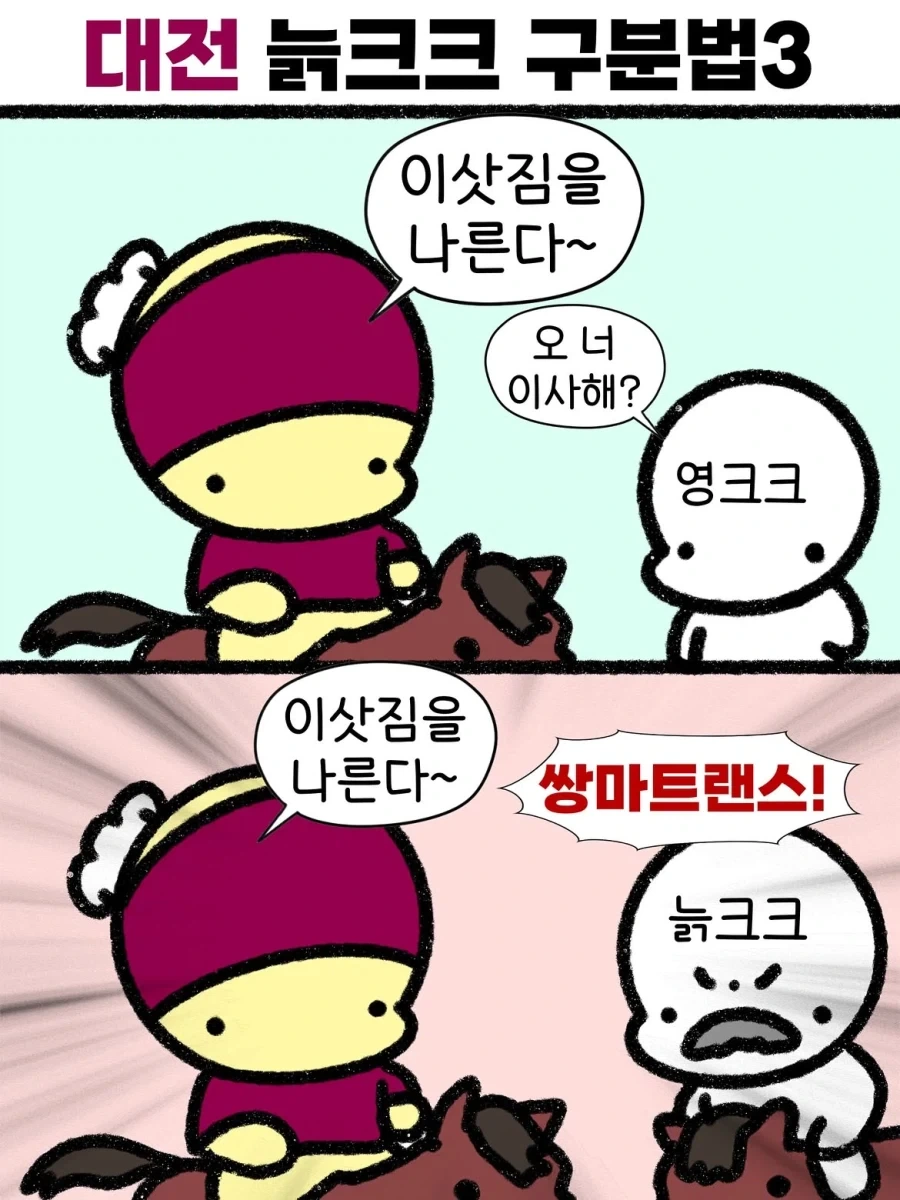 대전 늙크크 구분법.manwha