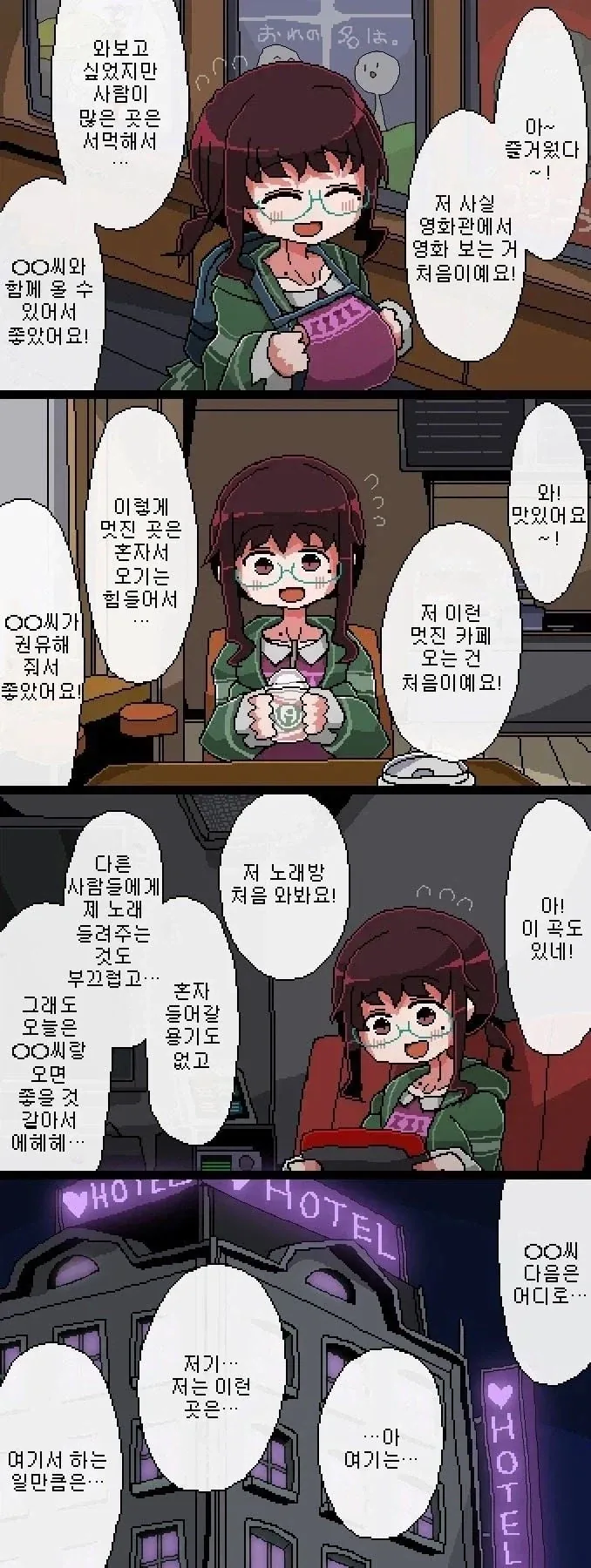 뭐든게 다 처음인 동기녀.Manhwa