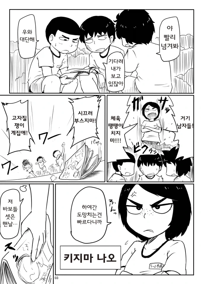 반장이 혼나고 싶은 만화 이미지 6