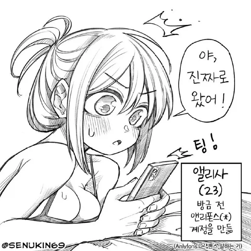후?방?)소꿉친구가 온리팬스 시작하는.manwha 이미지 14