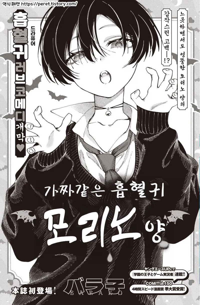 가짜같은 흡혈귀 모리노씨.manhwa