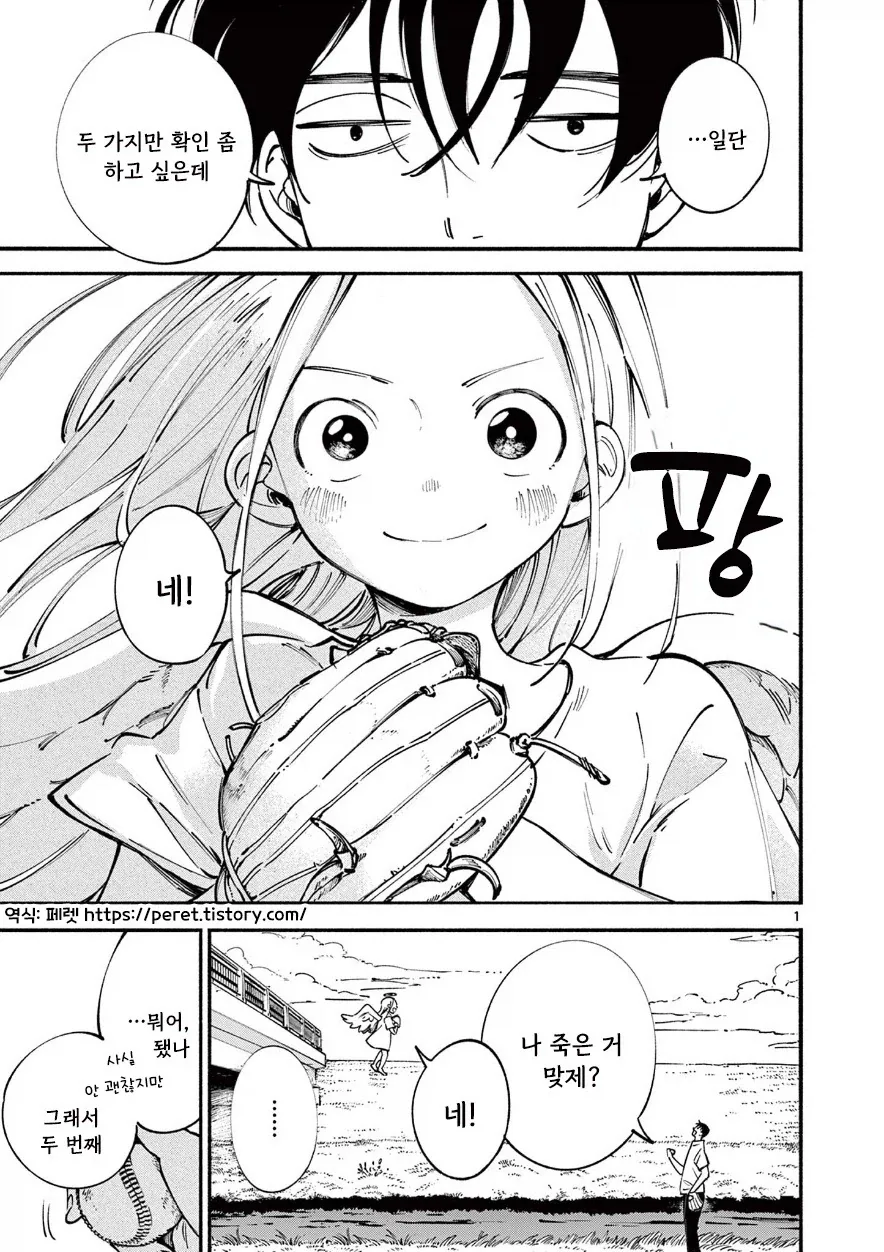 천사와 캐치볼 하는 만화.manhwa