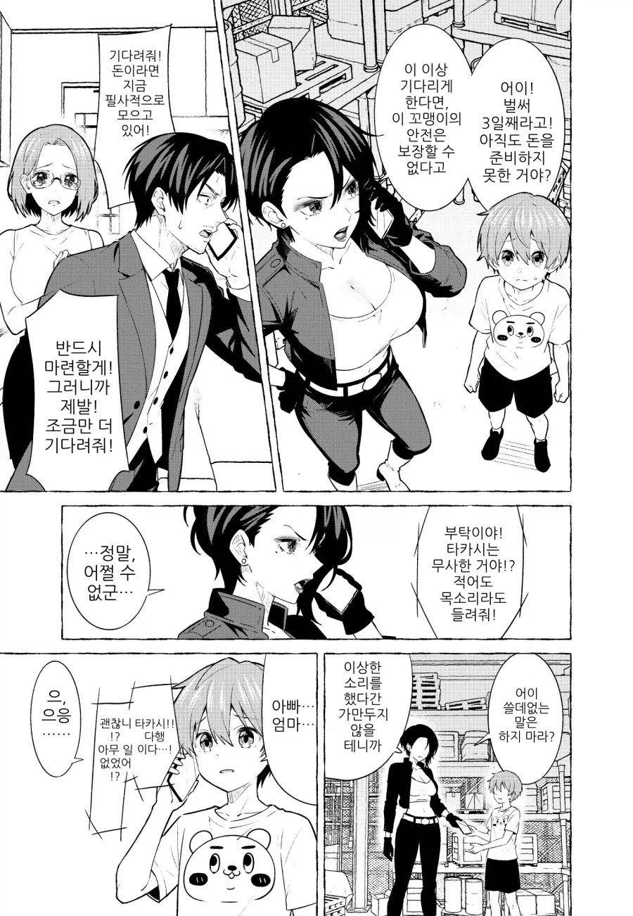 얀데레 여자친구에게 납치 당했다.manga 이미지 6