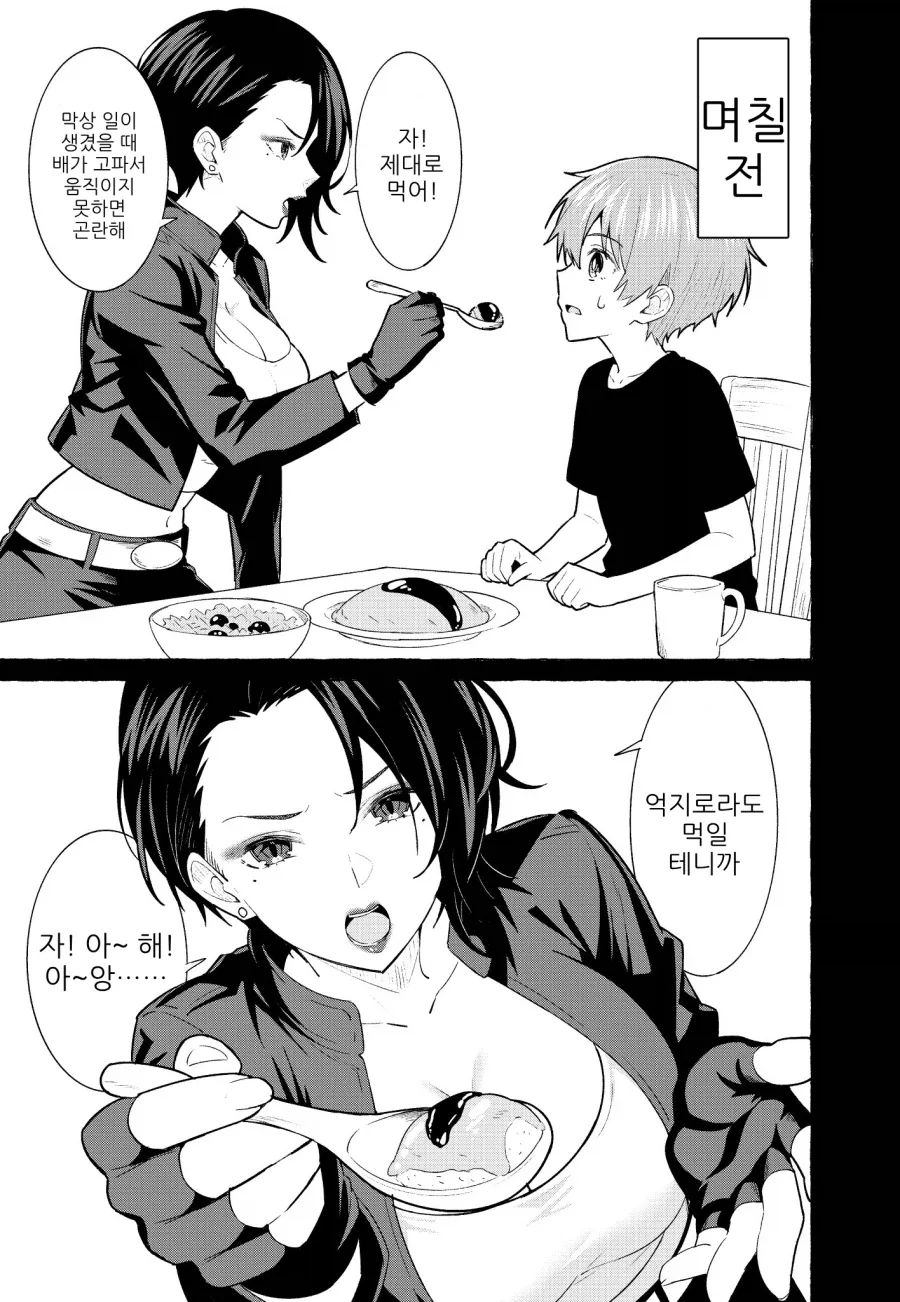 비겁한 납치범.manhwa - 이미지 3