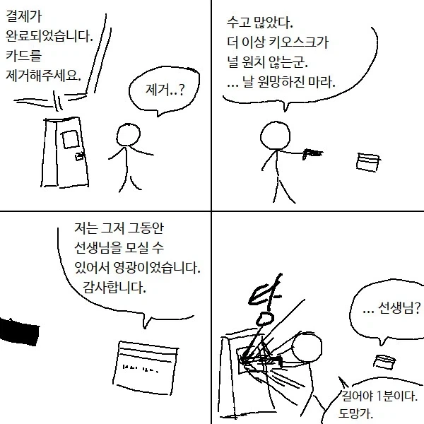 카드를 제거해주세요.manhwa