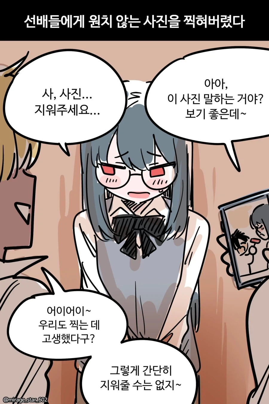 선배에게 원치않은 사진이 찍혀버린 Manhwa