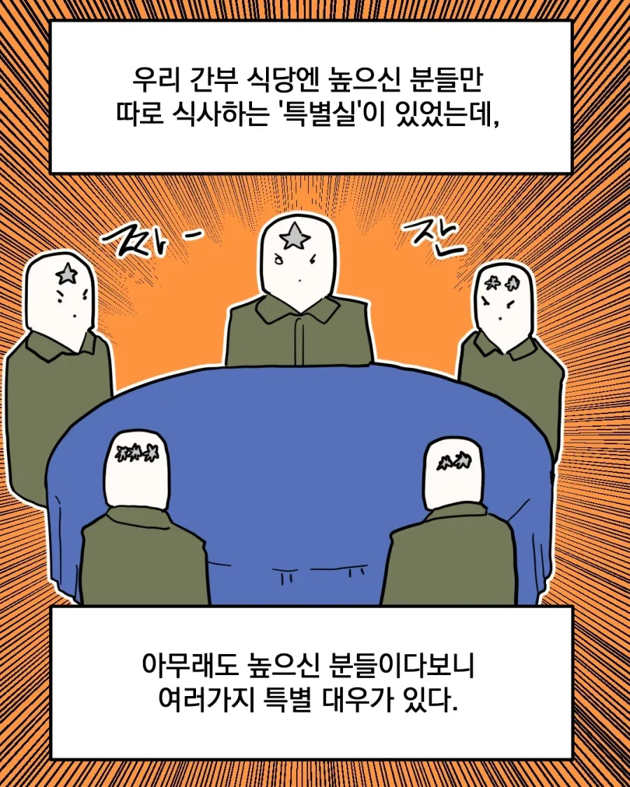간부식당 높으신분들 밥 차려주는 만화.manhwa