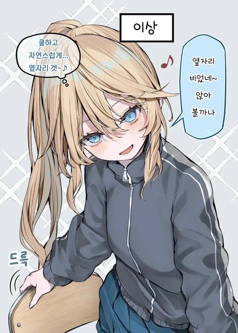 좋아하는 사람의 옆자리에 앉는 만화