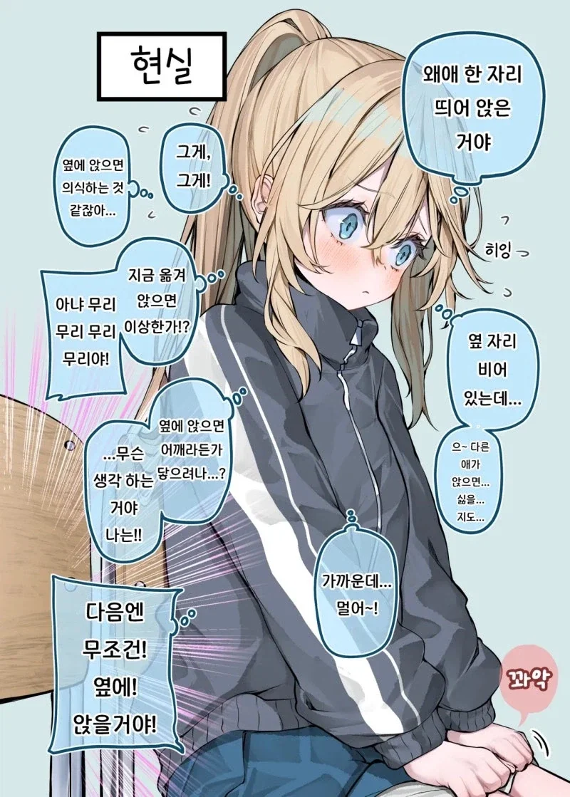 좋아하는 사람의 옆자리에 앉는 만화 - 이미지 2