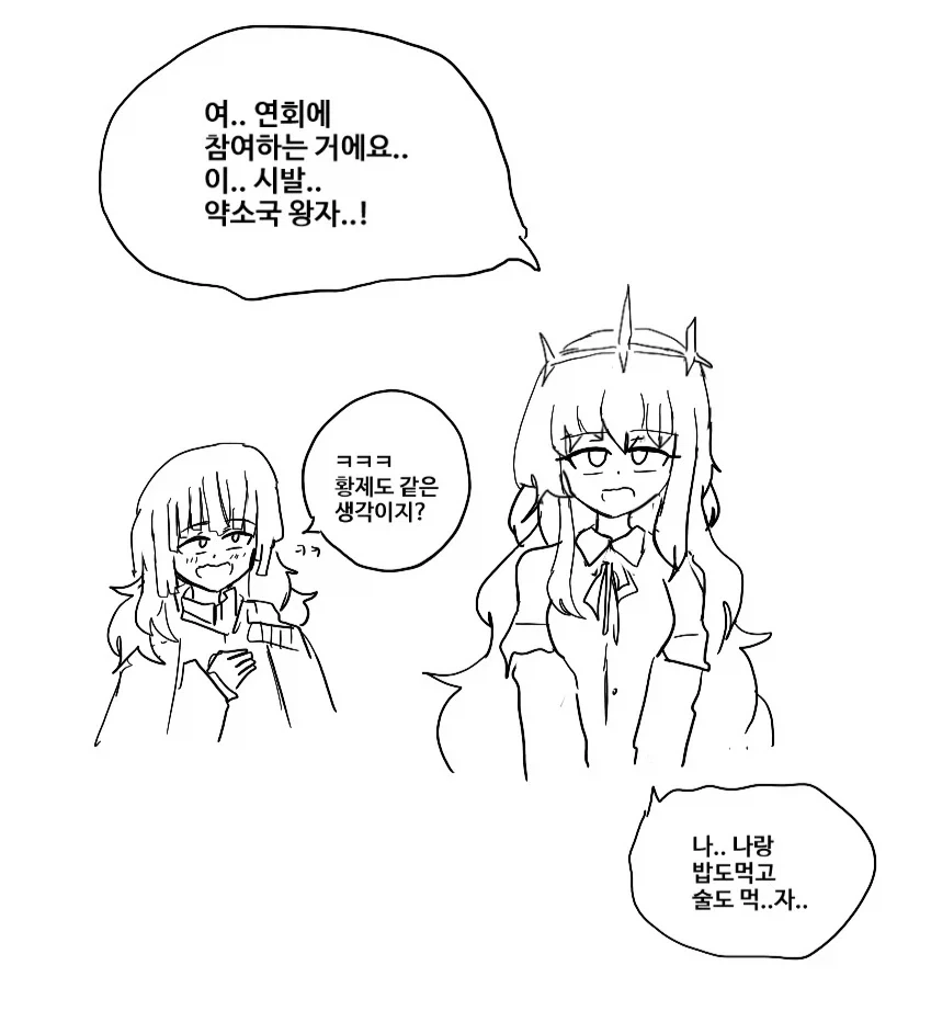 약소국의 왕족이 야만적인 제국에 불려간 만화.manhwa