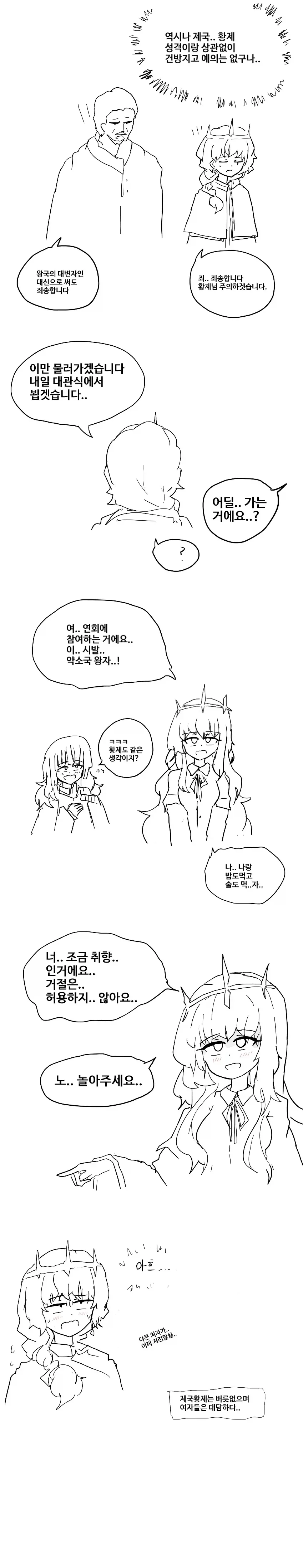 약소국의 왕족이 야만적인 제국에 불려간 만화.manhwa - 이미지 4