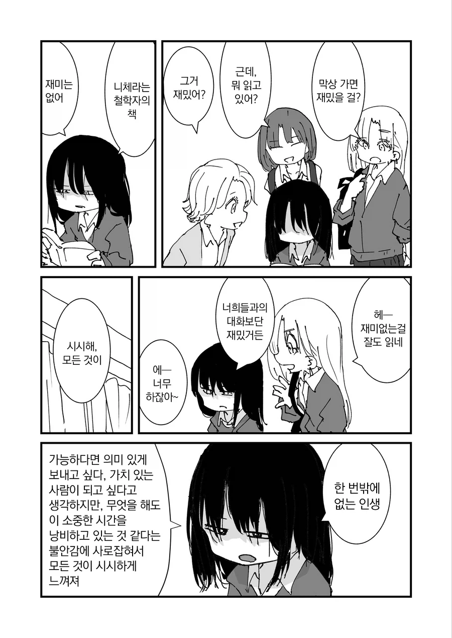 반 구석에서 어려운 책만 읽는 음침녀와 갸루 만화.manga - 이미지 2