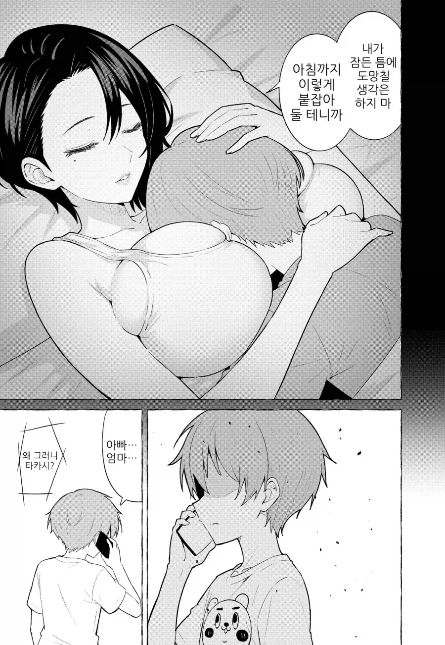 이쁜 눈나한테 납치당한 만화.manhwa - 이미지 5