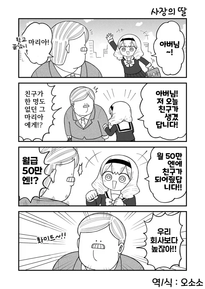 사장딸이 여고딩 영애인 만화.manga