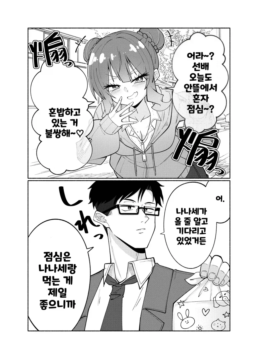 쿠소가키 후배가 쉬운여자였다.manga
