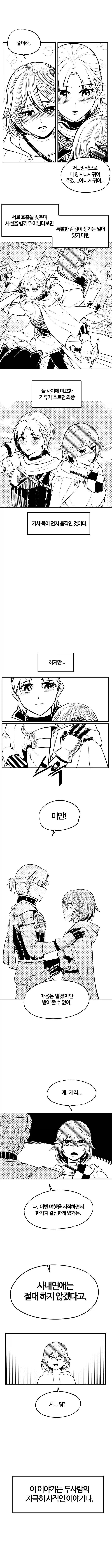 여기사의 고백을 자꾸 거절하는 만화.MANGA - 이미지 2