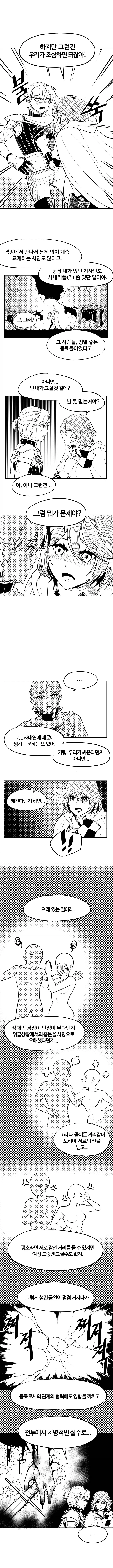 여기사의 고백을 자꾸 거절하는 만화.MANGA - 이미지 4