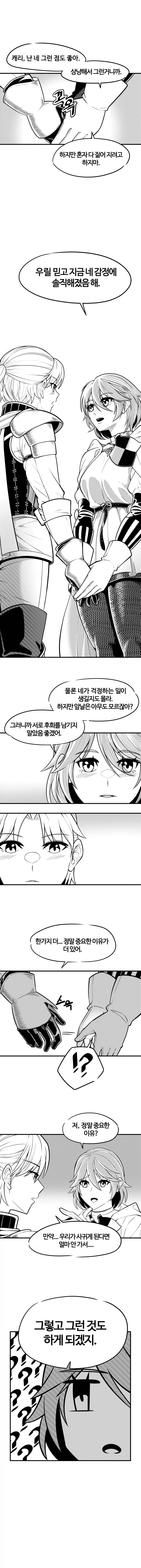 여기사의 고백을 자꾸 거절하는 만화.MANGA - 이미지 6