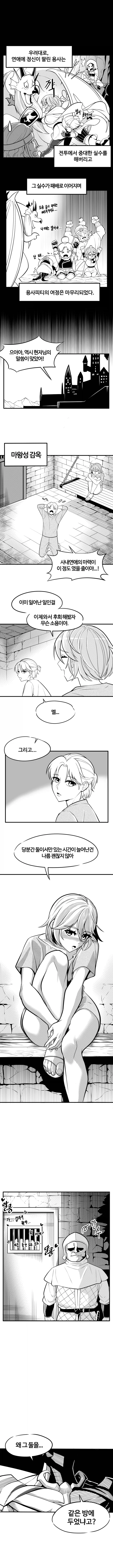 여기사의 고백을 자꾸 거절하는 만화.MANGA - 이미지 9