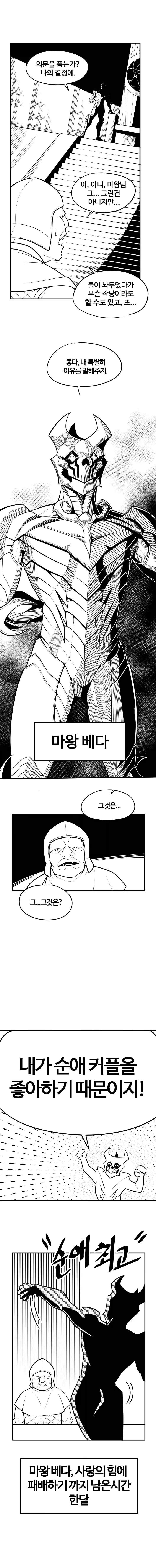 여기사의 고백을 자꾸 거절하는 만화.MANGA - 이미지 10