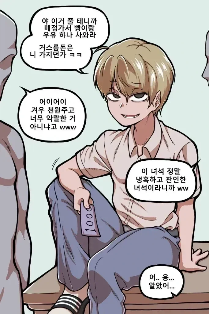 빵셔틀과 이야기하려는 여고생 만화 이미지 10