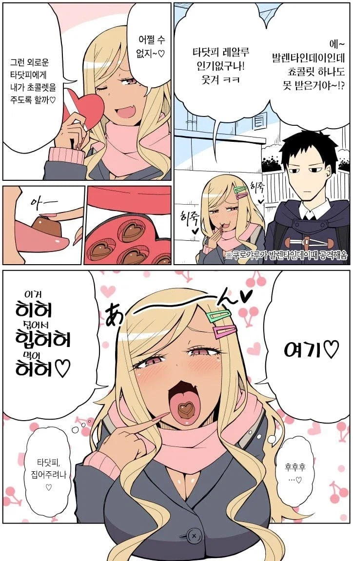 ㅍㄷ) 섬뜩한 발렌타인 만화 이미지 19
