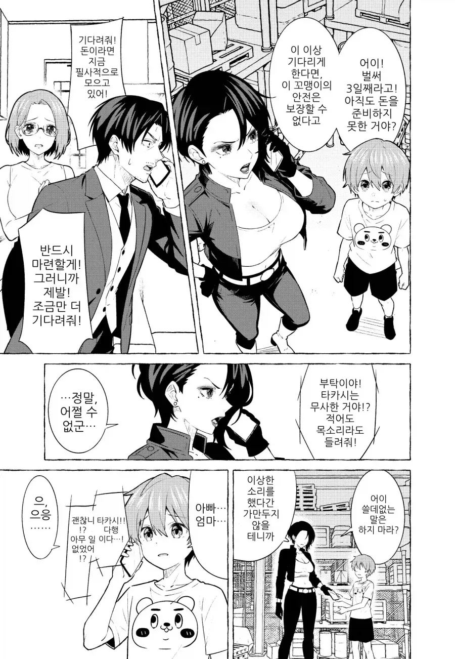 고교데뷔한 옆집 누나 manhwa 이미지 12