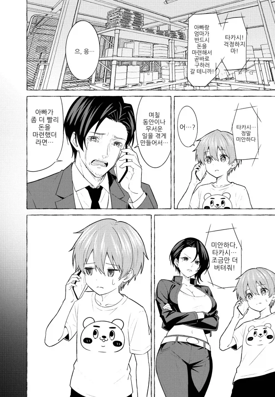 이쁜 누나한테 납치당한 타카시 .manhwa - 이미지 2