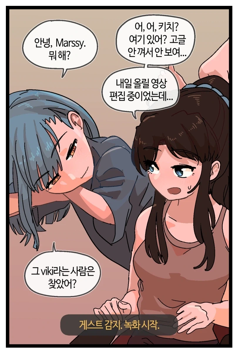 화성 데이터 연구소에 납치된 친구 구하는 만화.manhwa