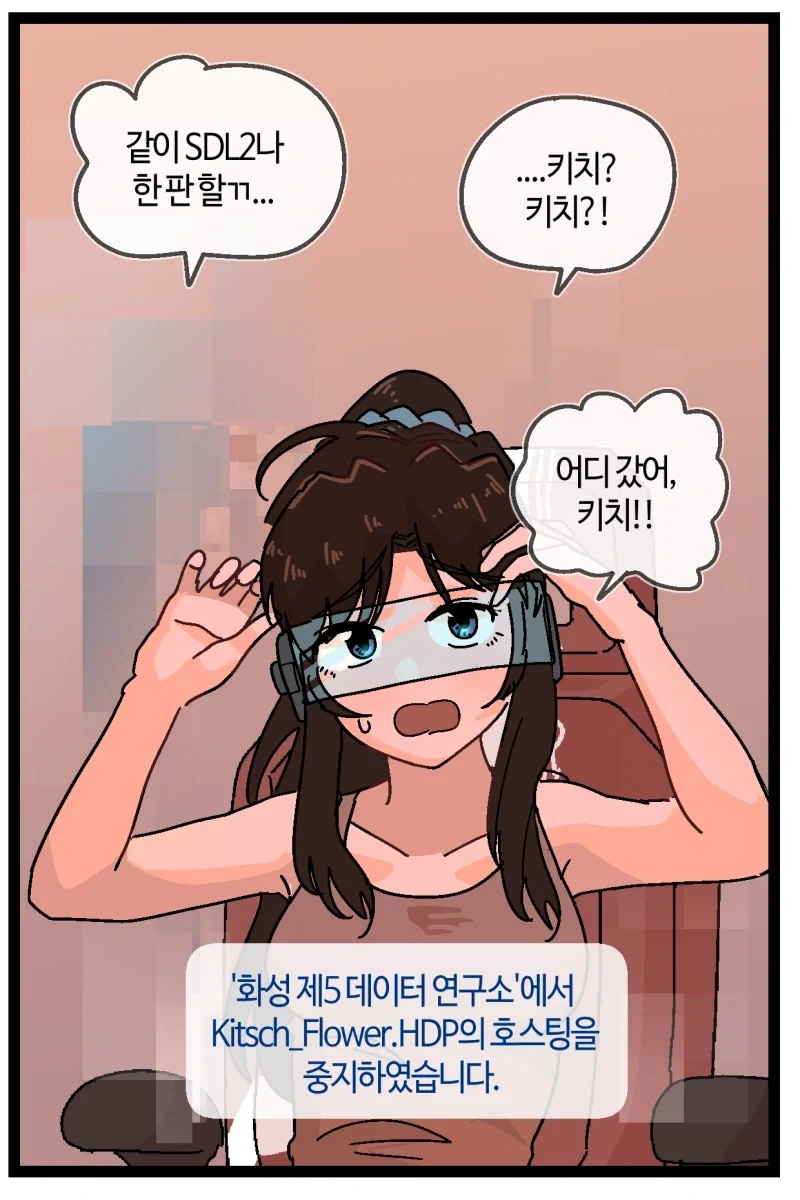 화성 데이터 연구소에 납치된 친구 구하는 만화.manhwa - 이미지 4