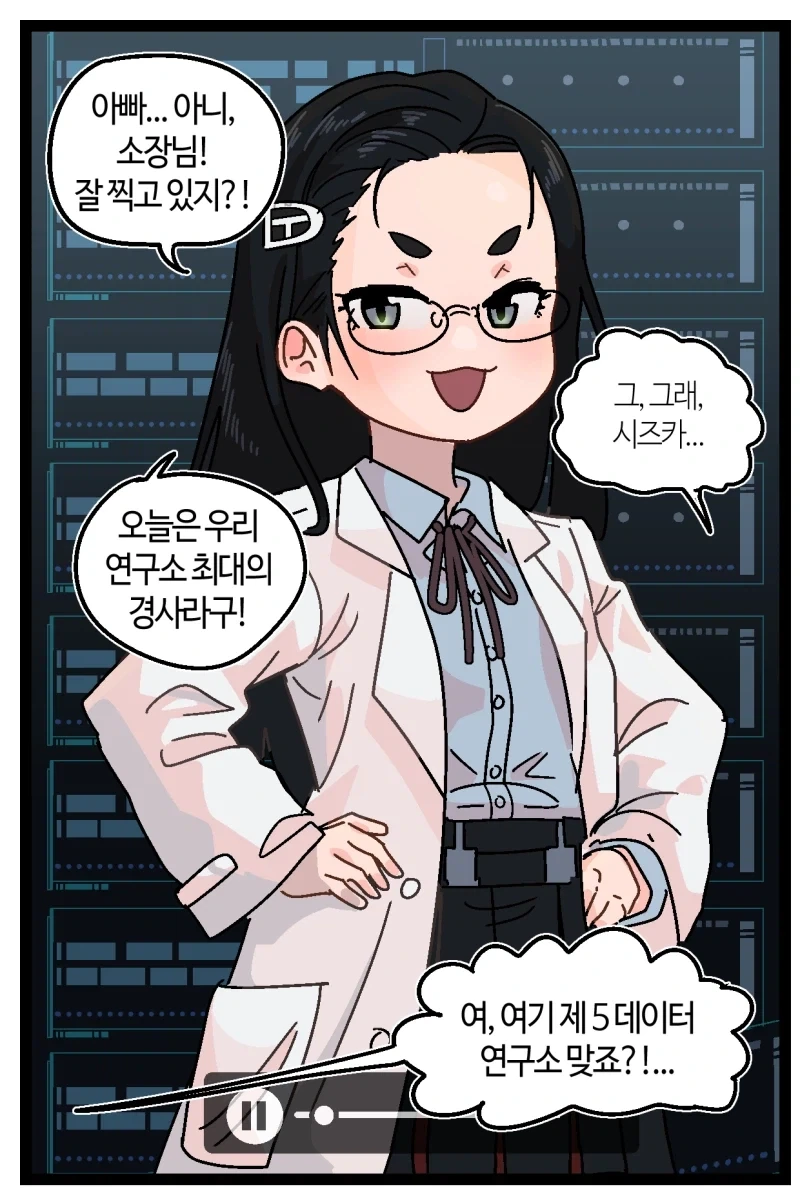 화성 데이터 연구소에 납치된 친구 구하는 만화.manhwa - 이미지 5