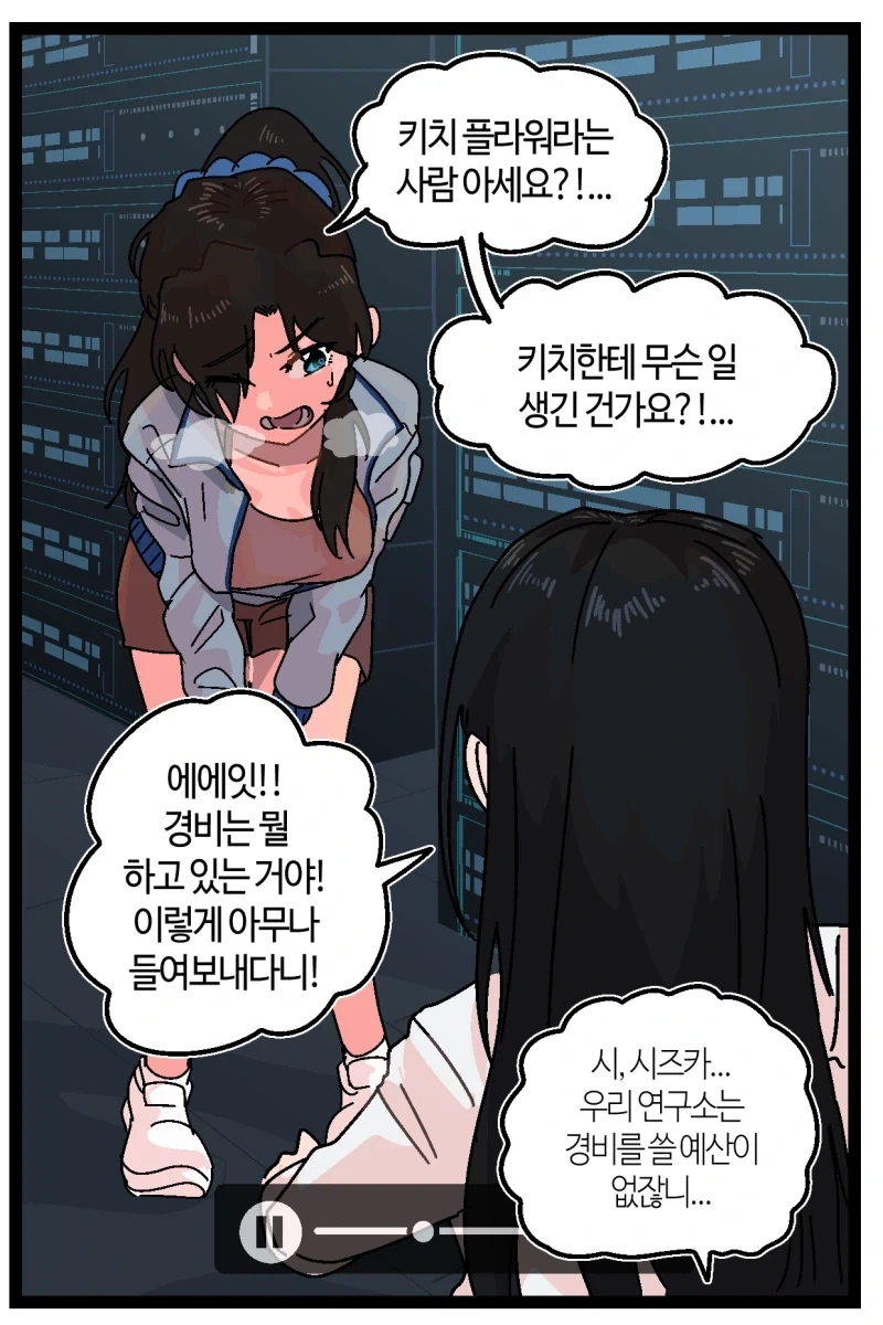 화성 데이터 연구소에 납치된 친구 구하는 만화.manhwa - 이미지 6