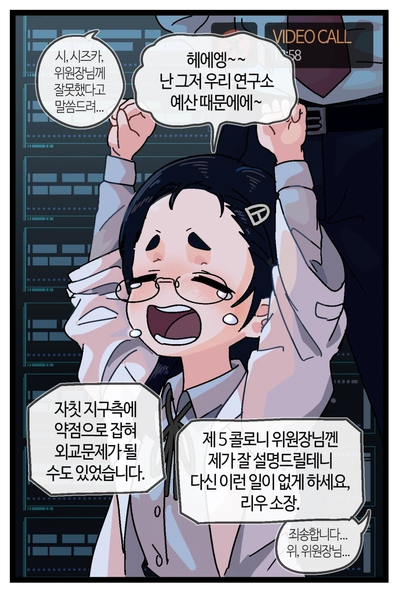 화성 데이터 연구소에 납치된 친구 구하는 만화.manhwa - 이미지 9