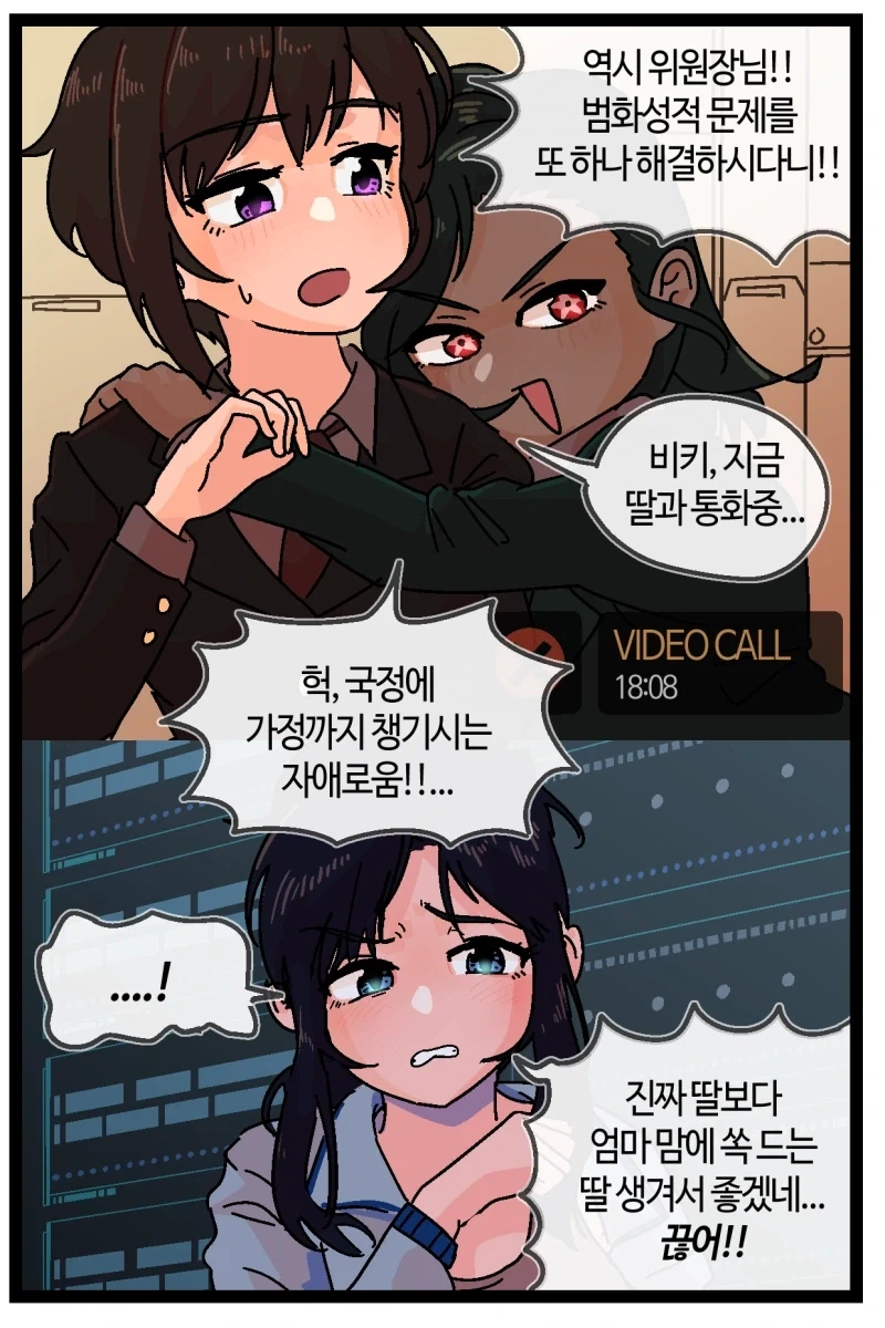 화성 데이터 연구소에 납치된 친구 구하는 만화.manhwa - 이미지 12