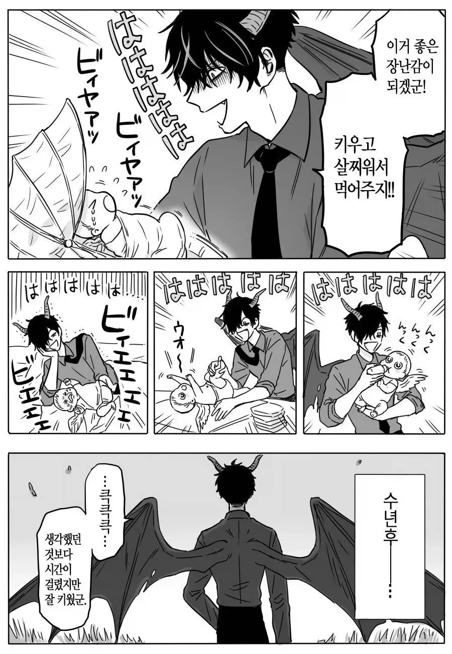 천사를 주운 악마.manwha - 이미지 3