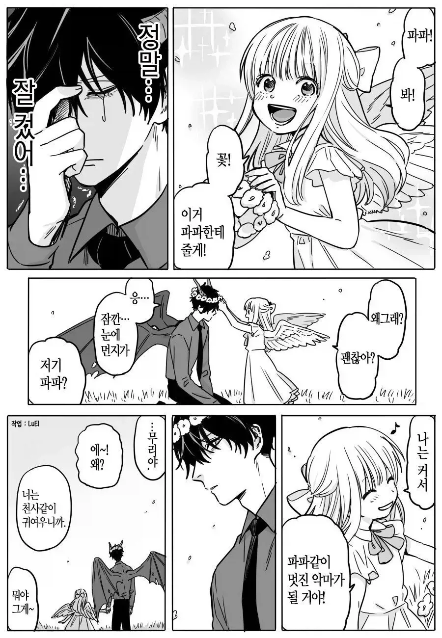 천사를 주운 악마.manwha - 이미지 4