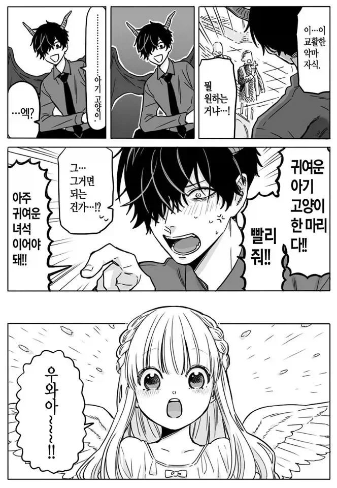 천사를 주운 악마.manwha - 이미지 6