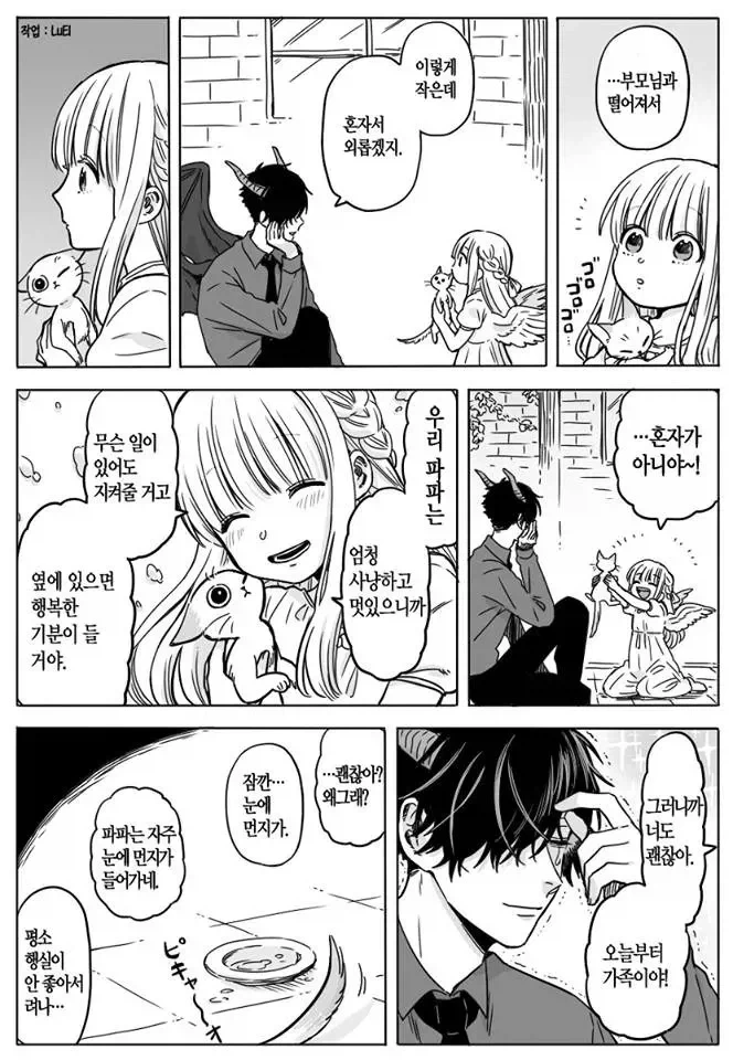 천사를 주운 악마.manwha - 이미지 8