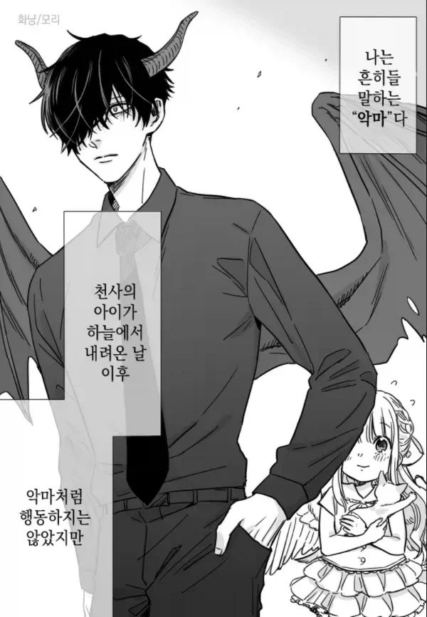 천사를 주운 악마.manwha - 이미지 9