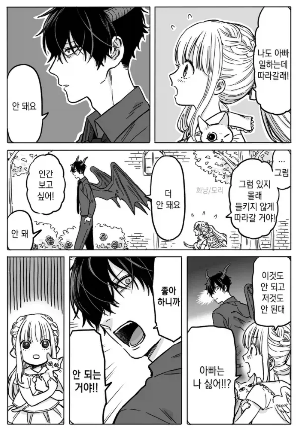 천사를 주운 악마.manwha - 이미지 10