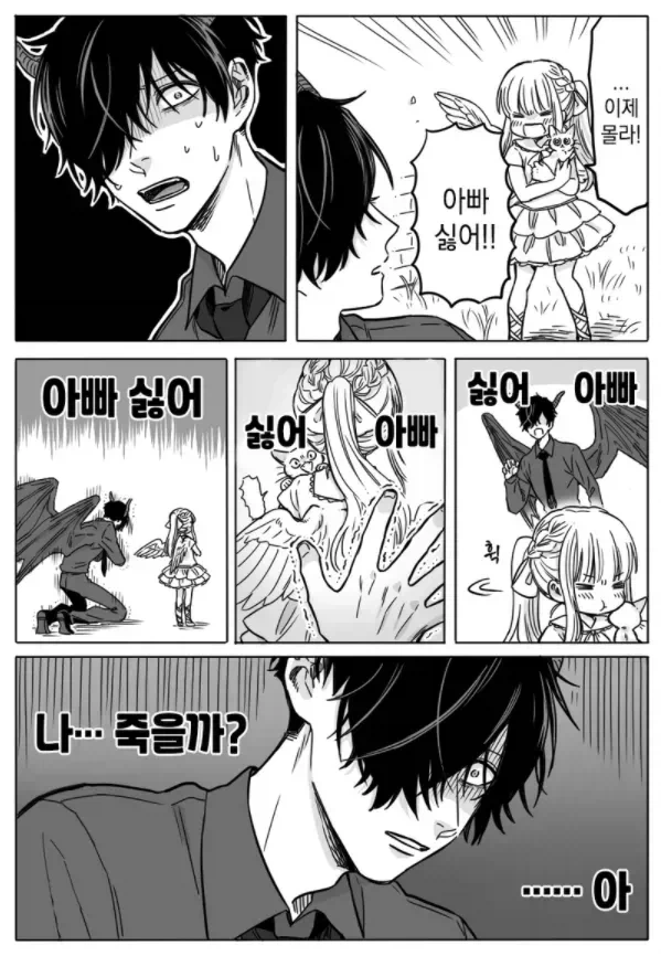 천사를 주운 악마.manwha - 이미지 11