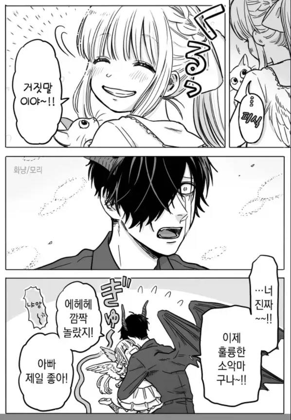 천사를 주운 악마.manwha - 이미지 12