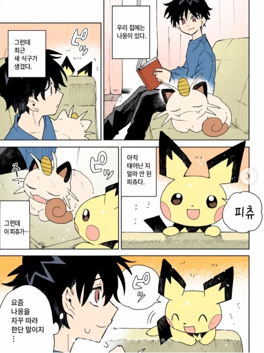 포켓몬 키우는 만화.manhwa