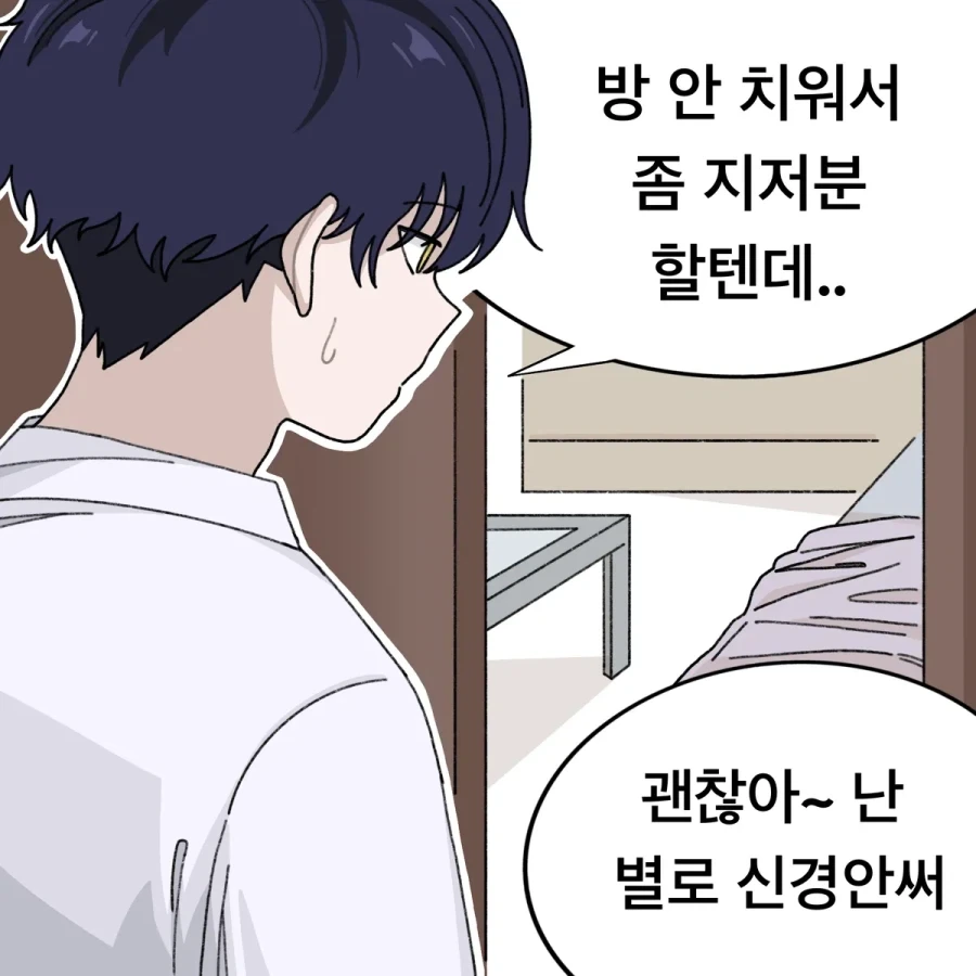 뭐든지 들어준다는 여사친.manhwa - 이미지 2