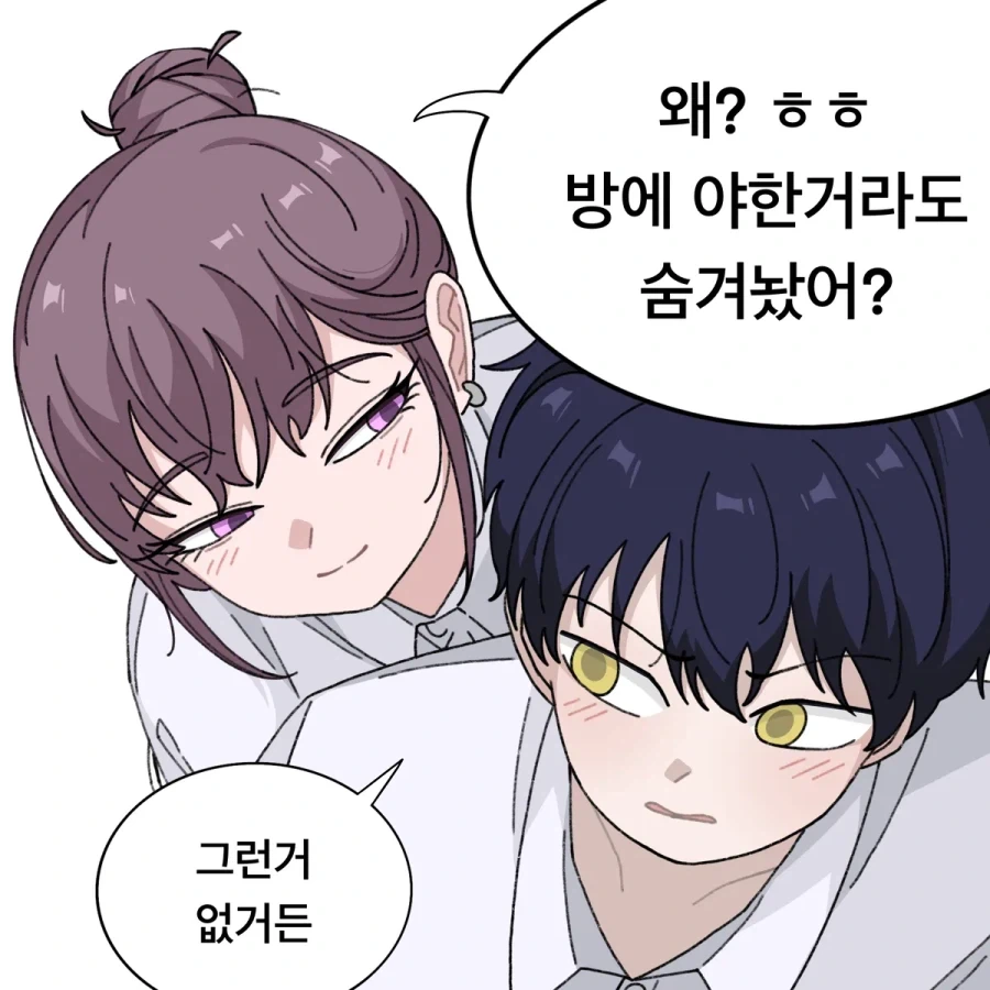 뭐든지 들어준다는 여사친.manhwa - 이미지 3