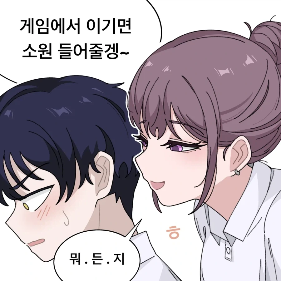뭐든지 들어준다는 여사친.manhwa - 이미지 4