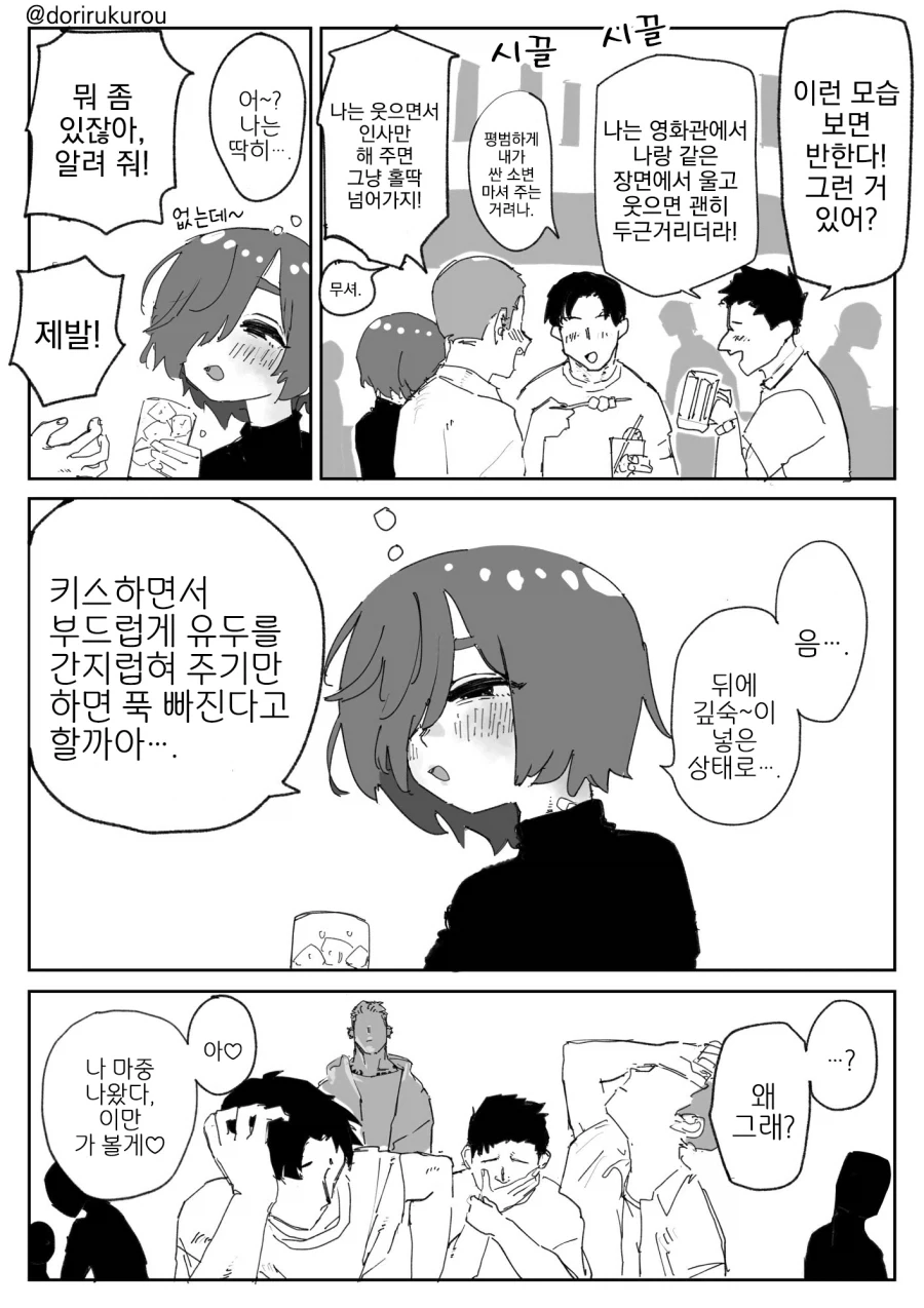 ㅂㅊ) 술자리에서 자기 취향 말하는 망가.manga