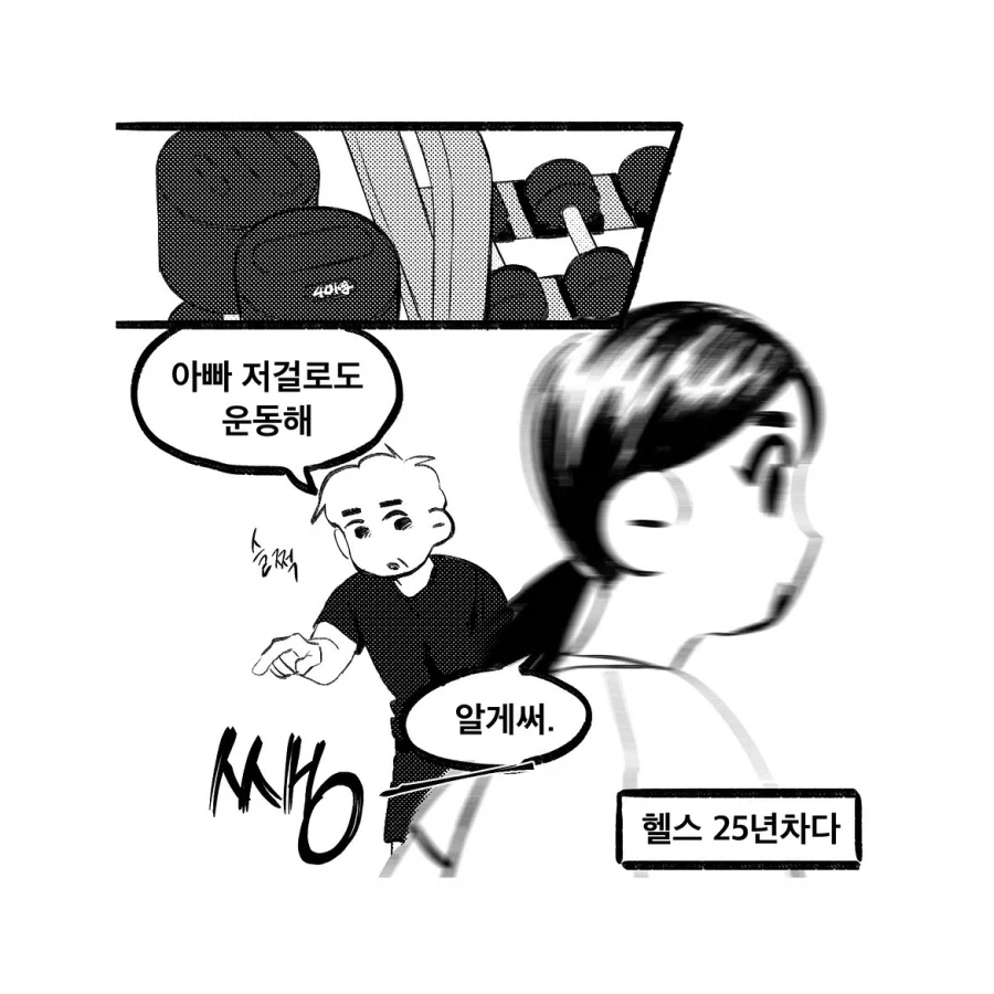 아버지는 강하다.manhwa - 이미지 3